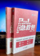 二手正版2021护士执业资格考试护考急救包