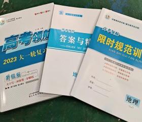 高考领航2023大一轮复习学案地理