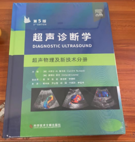 超声诊断学 第5版 超声物理及新技术分册 蒋天安等译 生物学效应和安全9787523501573