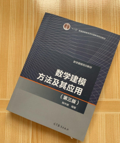 数学建模方法及其应用（第3版）