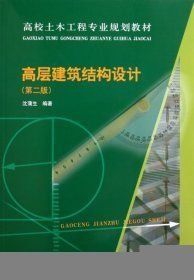 ：高层建筑结构设计