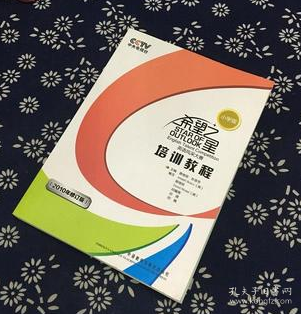 英语演讲风采大赛培训教程（小学版）（2011年修订版）