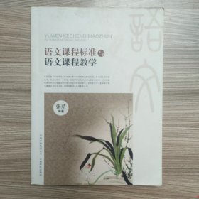 语文课程标准与语文课程教程