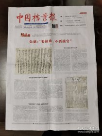 2023年10月13日《中国档案报》