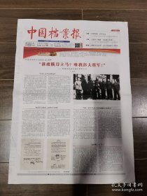 2023年10月20日《中国档案报》