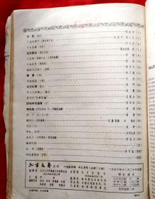 北京文艺 1956年第7～12期（总第15～20期）★林庚、张志民、老舍、李瑛、白桦、李滨声、连阔如、葛翠林、梁上泉、巴人、邓友梅、严阵、何家槐、田间、黄药眠、端木蕻良、侯宝林、林斤澜、浩然、碧野等作★王琦、董希文、齐白石、吴一轲、李可染等插图★全部目录展示★十七年期刊初版本