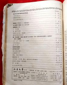 北京文艺 1956年第7～12期（总第15～20期）★林庚、张志民、老舍、李瑛、白桦、李滨声、连阔如、葛翠林、梁上泉、巴人、邓友梅、严阵、何家槐、田间、黄药眠、端木蕻良、侯宝林、林斤澜、浩然、碧野等作★王琦、董希文、齐白石、吴一轲、李可染等插图★全部目录展示★十七年期刊初版本