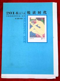 悦读时代 2014年第6卷第2期总第26期（毛边）★怀念来新夏先生、书话点将录二章、囤书、孔网购书琐记等内容★作者韦力、徐雁、林伟光、姜晓铭、周实、吴昕孺、杨栋、袁滨等★2014年1版1印★全部目录展示