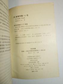 1895-1995 世纪档案 影响20世纪中国历史进程的100篇文章