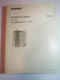 SIEMENS SIMOREG DC Master 6RA70系列 全数字直流调速装置 6kW~250KW 使用说明书