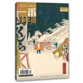 一番日本语(2021.12)(期刊)(全彩)