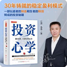 投资心学 ：量化交易、天道与内功心法 舵手证券