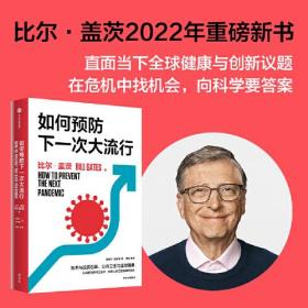 如何预防下一次大流行：比尔·盖茨2022年新书   原版全新塑封