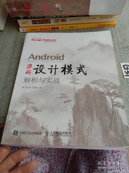 Android 源码设计模式解析与实战