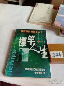 贈言祝詞 /李澤鋮 內(nèi)蒙古文化出版社