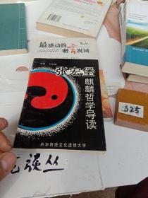 最感動的贈言祝詞6 /李澤鋮 內(nèi)蒙古文化出版社
