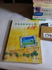 最感言祝詞 /李澤鋮 內(nèi)蒙古文化出版社