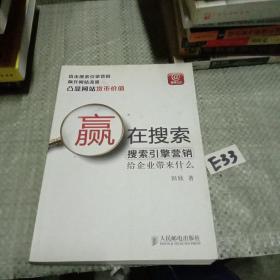 赢在搜索：搜索引擎营销给企业带来什么