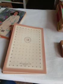 仿徨和可爱的中国 百年百种优秀中国文学图书 两本 /方志敏 人民文学出版社