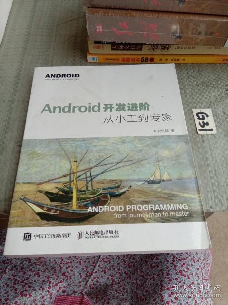 Android开发进阶：从小工到专家