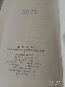 最感动的赠9 /李泽铖 内蒙古文化出版社