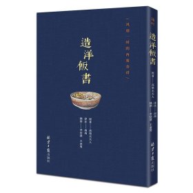 造洋饭书寻食记系列 西餐食谱 高第丕夫人食疗饮食营养 厨师