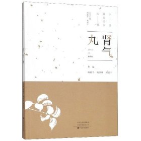 肾气丸/中国最美经方丛书