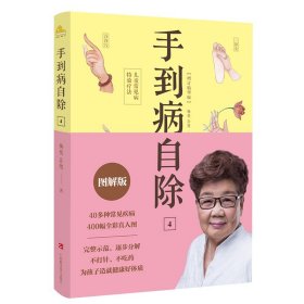 手到病自除：儿童常见病特效疗法