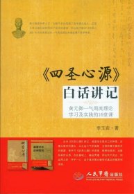 《四圣心源》白話講記：黃元御一氣周流理論學習及實踐的16堂課