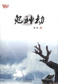 鬼神劫