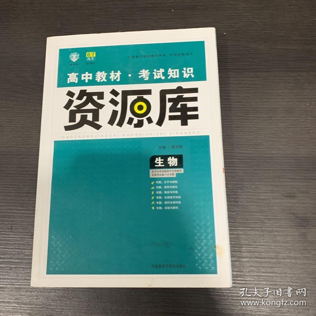 理想树-高中生物教材考试知识资源库