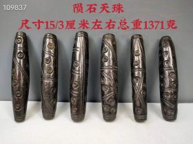 陨石大天珠，有磁性此价格为单个价格，多要请详询店家。）