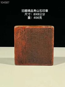 旧藏精品寿山石印章
