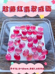 珍藏红翡翠戒面此价格为单个价格，多要请详询店家。）