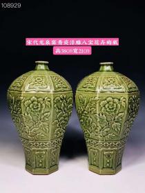 宋代龙泉窑青瓷浮雕八宝花卉梅瓶