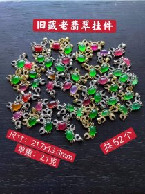 天然龙石种翡翠挂件

 此价格为单个价格，多要请详询店家。）