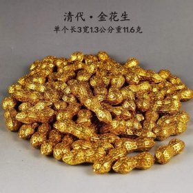 金花生，造型逼真（该价格为单个价格，如需多购请详询店家。