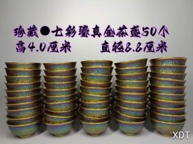 七彩鎏真金茶盏50个此价格为单个价格，详情请咨询店家。