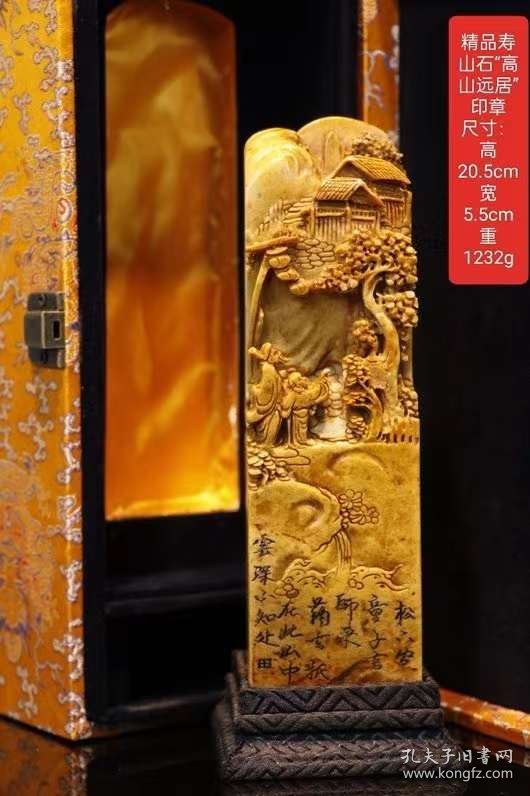 精品寿山石“高山远居”印章