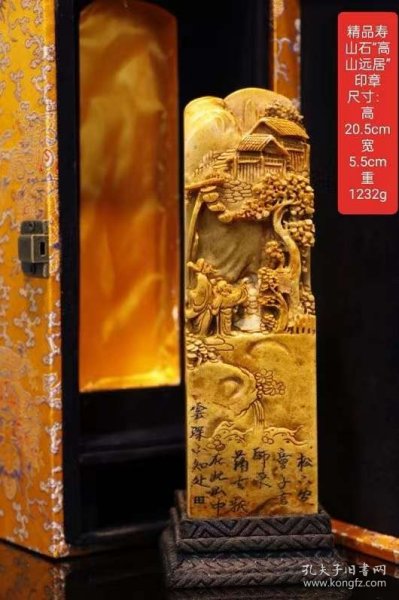 精品寿山石“高山远居”印章