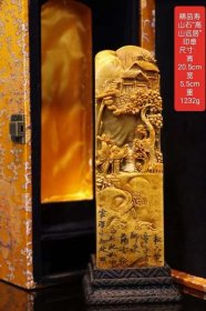 精品寿山石“高山远居”印章