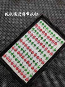 纯银镶嵌翡翠戒指（该价格为单个价格，如需多购请详询店家。）