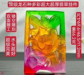 多彩超大超厚翡翠挂件