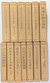 异国丛书 修订版 全13册  1966年