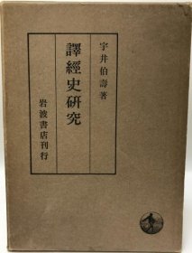 译经史研究 译经史研究  1983年