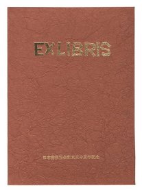 EXLIBRIS日本书票协会五十周年记念・蔵书票    限150木版蔵书票，全6枚