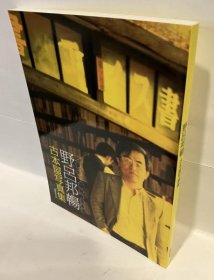 野吕邦畅 古本屋写真集 2015年  限定500部