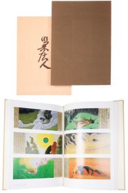 小林巢居人画集 田园の诗  1982年  限定800部中的第281部