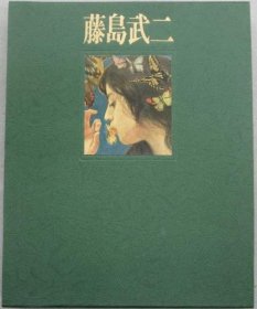 藤島武二  隈元謙次郎  日本経済新聞社 1967年 【XD17】