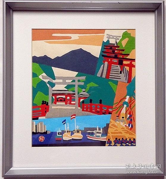 川西祐三郎木版画《长田散策》